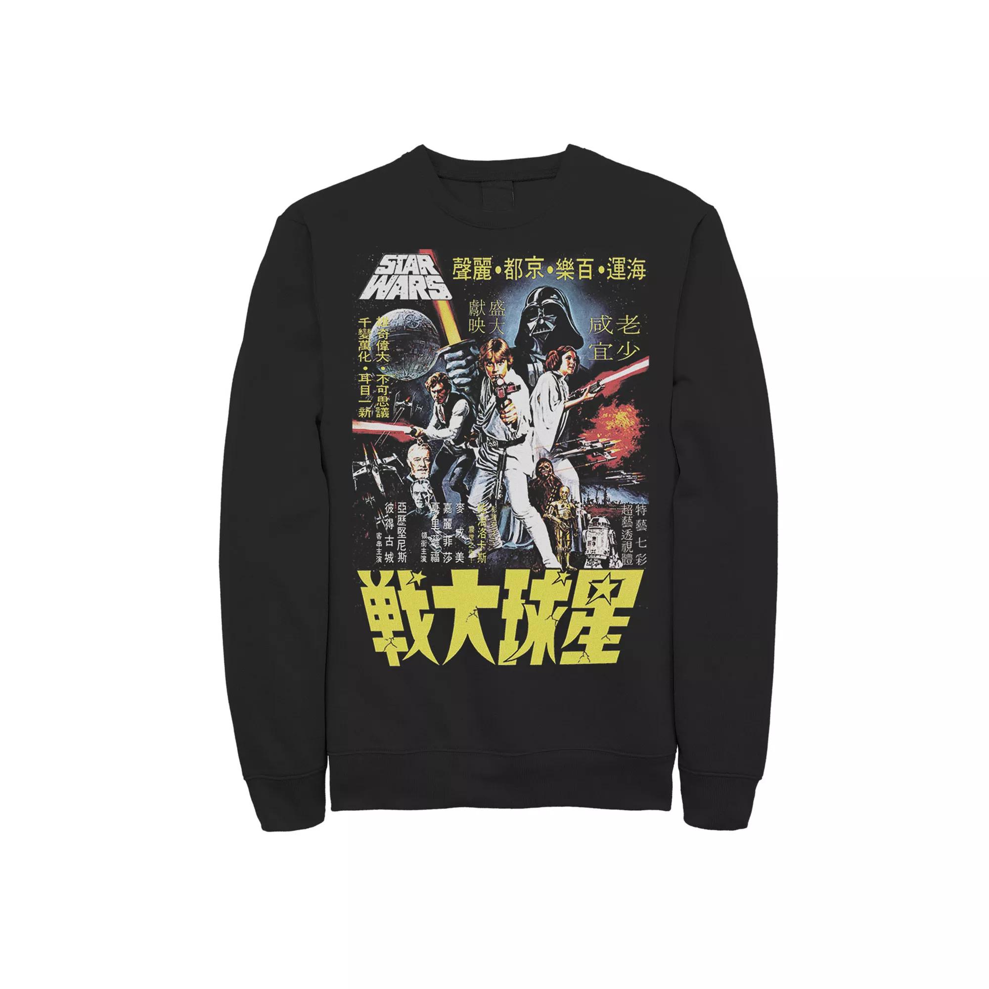 Men's Star Wars Vintage Japanese Movie Poster Sweatshirt,  Product Image